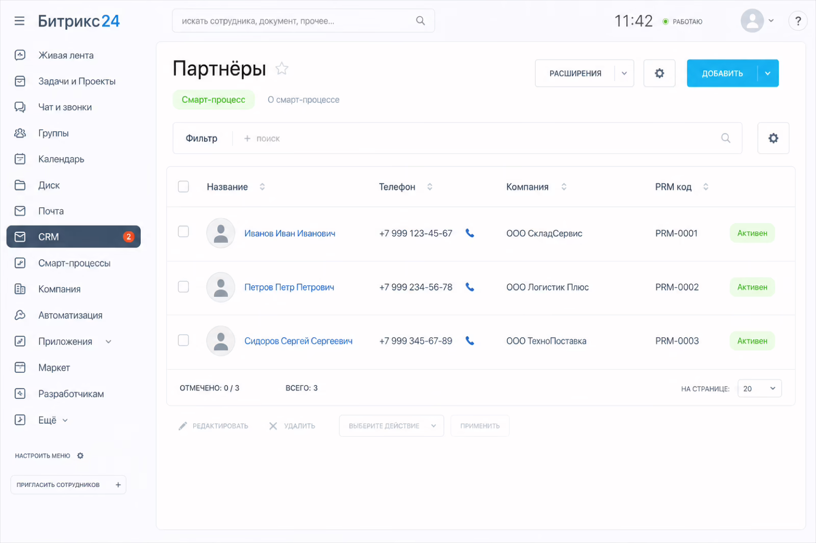 Смарт-процесс партнёров в Битрикс24: ФИО, телефон, компания и код PRM Online